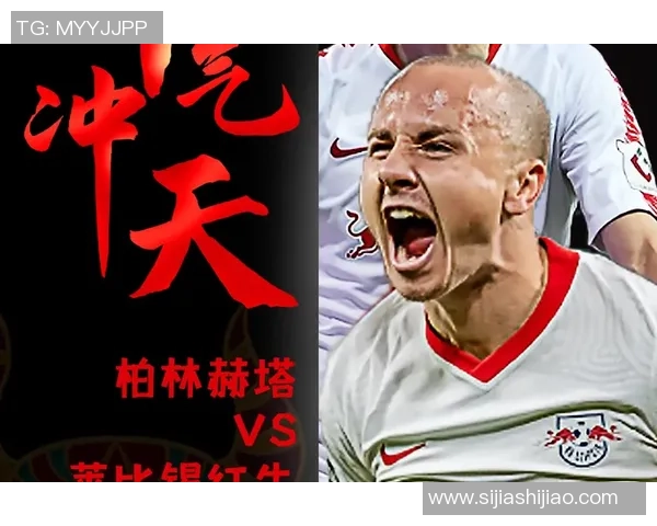 柏林赫塔对阵莱比锡精彩直播全程回顾与赛后分析