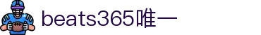 beats365(中国区)-唯一官方网站